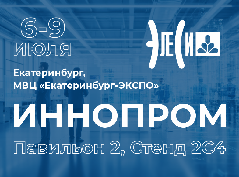 Участие в "ИННОПРОМ-2026"
